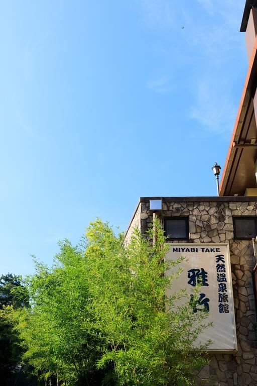 雅竹miyabitake Hotell Miyakami Exteriör bild